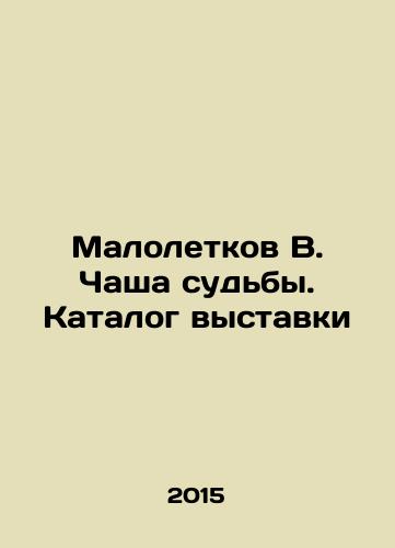 Maloletkov V. Chasha sudby. Katalog vystavki/Maloletkov V. Cup of Fate. Catalogue of the exhibition In Russian - landofmagazines.com