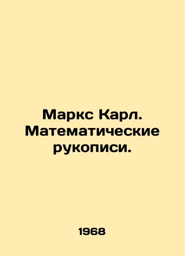 Marks Karl. Matematicheskie rukopisi./Marx Karl. Mathematical manuscripts. In Russian - landofmagazines.com