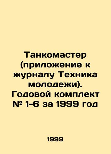 Tankomaster (prilozhenie k zhurnalu Tekhnika molodezhi). Godovoy komplekt # 1-6 za 1999 god/Tank master (appendix to the magazine Youth Technique). Annual kit # 1-6 for 1999 In Russian - landofmagazines.com