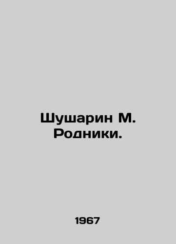 Shusharin M. Rodniki./Shusharin M. Springs. In Russian - landofmagazines.com