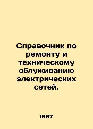 Spravochnik po remontu i tekhnicheskomu obluzhivaniyu elektricheskikh setey./Guide to Repair and Maintenance of Electricity Networks. In Russian - landofmagazines.com