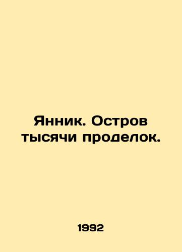 Yannik. Ostrov tysyachi prodelok./Yannick. The island of a thousand tricks. In Russian - landofmagazines.com