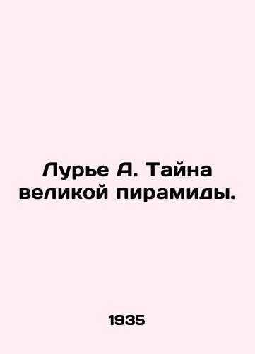 Lure A. Tayna velikoy piramidy./Lourier A. The mystery of the Great Pyramid. In Russian - landofmagazines.com