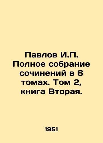 Pavlov I.P. Polnoe sobranie sochineniy v 6 tomakh. Tom 2, kniga Vtoraya./Pavlov I.P. Complete collection of essays in 6 volumes. Volume 2, Book Two. In Russian - landofmagazines.com