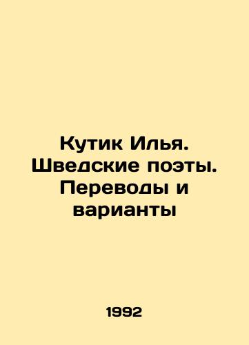 Kutik Ilya. Shvedskie poety. Perevody i varianty/Kutik Ilya. Swedish Poets. Translations and Variations In Russian - landofmagazines.com