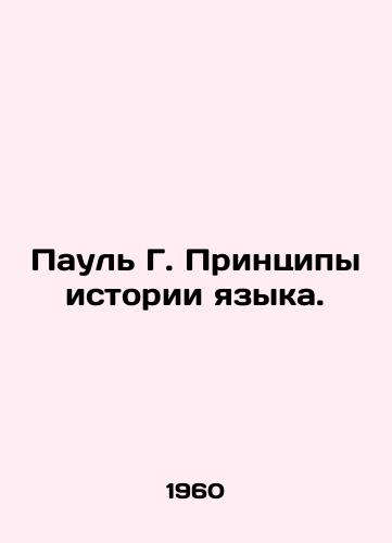 Paul G. Printsipy istorii yazyka./Paul G. Principles of Language History. In Russian - landofmagazines.com