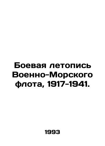 Boevaya letopis Voenno-Morskogo flota, 1917-1941./The Battle Chronicle of the Navy, 1917-1941. In Russian - landofmagazines.com
