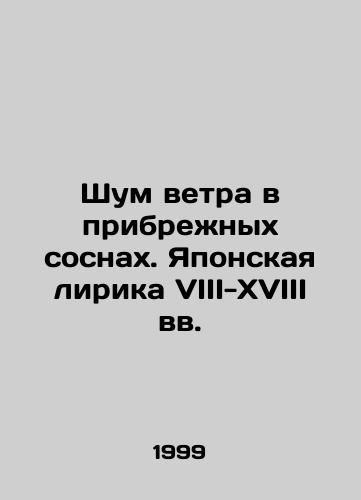 Shum vetra v pribrezhnykh sosnakh. Yaponskaya lirika VIII-XVIII vv./Wind Noise in Coastal Pines. Japanese Lyrics from the Eighth to the Eighteenth Centuries In Russian - landofmagazines.com