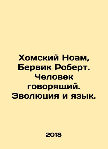 Khomskiy Noam, Bervik Robert. Chelovek govoryashchiy. Evolyutsiya i yazyk./Chomsky Noam, Berwick Robert. Speakers. Evolution and Language. In Russian - landofmagazines.com