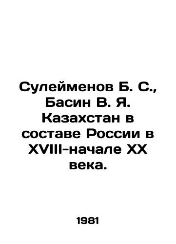 Suleymenov B. S.,  Basin V. Ya. Kazakhstan v sostave Rossii v XVIII-nachale XX veka./Suleimenov B. S.,  Basin V. Ya. Kazakhstan as a part of Russia in the 18th-early 20th century. In Russian - landofmagazines.com