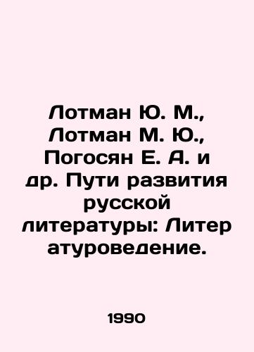 Lotman Yu. M.,  Lotman M. Yu.,  Pogosyan E. A. i dr. Puti razvitiya russkoy literatury: Literaturovedenie./Lotman Yu. M.,  Lotman M. Yu.,  Poghosyan E. A. et al. Ways of developing Russian literature: Literature Studies. In Russian - landofmagazines.com