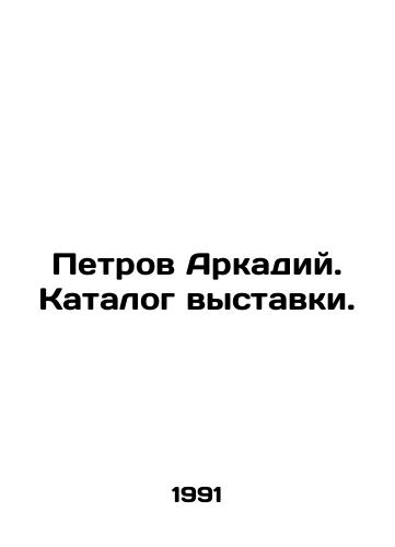 Petrov Arkadiy. Katalog vystavki./Petrov Arkady. Exhibition catalogue. In Russian - landofmagazines.com