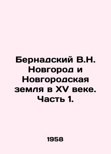 Bernadskiy V.N. Novgorod i Novgorodskaya zemlya v XV veke. Chast 1./Bernadsky V.N. Novgorod and Novgorod Land in the XV Century. Part 1. In Russian - landofmagazines.com