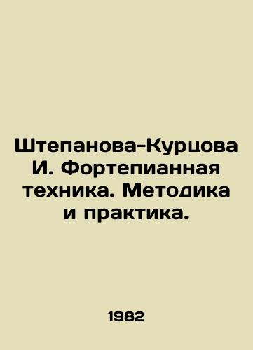 Shtepanova-Kurtsova I. Fortepiannaya tekhnika. Metodika i praktika./Stepanova-Kurtsova I. Piano technique. Methodology and practice. In Russian - landofmagazines.com