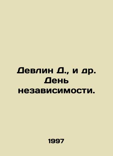 Devlin D.,  i dr. Den nezavisimosti./Devlin D. et al. Independence Day. In Russian - landofmagazines.com