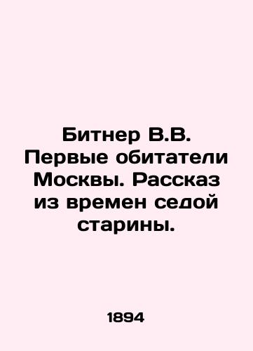 Bitner V.V. Pervye obitateli Moskvy. Rasskaz iz vremen sedoy stariny./Bitner V.V. The first inhabitants of Moscow. A story from the times of the grey-haired old. In Russian - landofmagazines.com