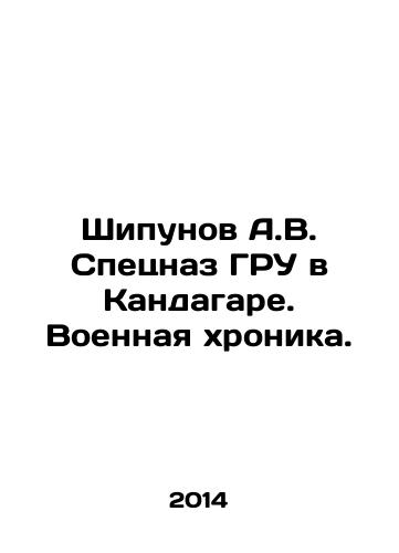 Shipunov A.V. Spetsnaz GRU v Kandagare. Voennaya khronika./Shipunov A.V. Special Forces of the GRU in Kandahar. Military Chronicle. In Russian - landofmagazines.com