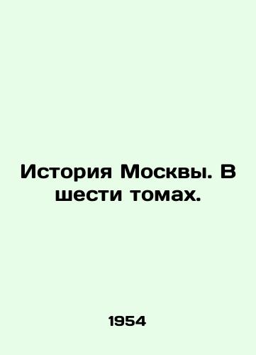 Istoriya Moskvy. V shesti tomakh./History of Moscow. In six volumes. In Russian - landofmagazines.com
