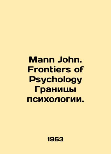 Mann John. Frontiers of Psychology Granitsy psikhologii./Mann John. Frontiers of Psychology The Frontiers of Psychology. In Russian - landofmagazines.com