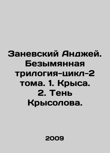 Zanevskiy Andzhey. Bezymyannaya trilogiya-tsikl-2 toma. 1. Krysa. 2. Ten Krysolova./Andrzej Zaniewski. Untitled Trilogy-Cycle-2 Volumes. 1. Rat. 2. Rats Shadow. In Russian - landofmagazines.com