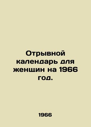 Otryvnoy kalendar dlya zhenshchin na 1966 god./Vacant Womens Calendar for 1966. In Russian - landofmagazines.com