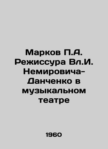 Markov P.A. Rezhissura Vl.I. Nemirovicha-Danchenko v muzykalnom teatre/Markov P.A. Directing Vl.I. Nemirovich-Danchenko in musical theatre In Russian - landofmagazines.com