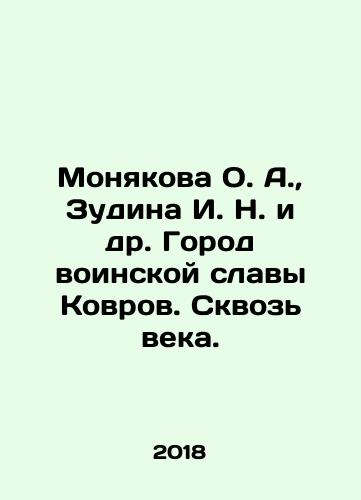 Monyakova O. A.,  Zudina I. N. i dr. Gorod voinskoy slavy Kovrov. Skvoz veka./Monyakova O. A.,  Zudina I. N. et al. City of Military Glory Kovrov. Through the Century. In Russian - landofmagazines.com