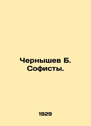 Chernyshev B. Sofisty./Chernyshev B. Sofisty. In Russian - landofmagazines.com