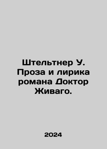 Shteltner U. Proza i lirika romana Doktor Zhivago./Steltner W. Prose and the Lyric of the Novel Dr. Zhivago. In Russian - landofmagazines.com