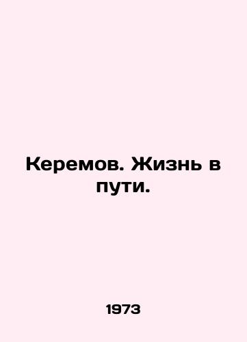 Keremov. Zhizn v puti./Keremov. Life on the Road. In Russian - landofmagazines.com