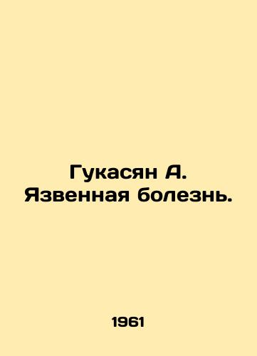 Gukasyan A. Yazvennaya bolezn./Ghukasyan A. Ulcerative disease. In Russian - landofmagazines.com