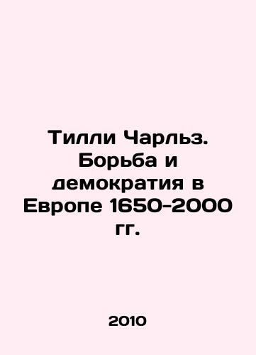 Tilli Charlz. Borba i demokratiya v Evrope 1650-2000 gg./Tilly Charles: Struggle and Democracy in Europe 1650-2000 In Russian - landofmagazines.com