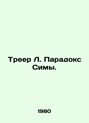 Treer L. Paradoks Simy./Treer L. The Sima Paradox. In Russian - landofmagazines.com