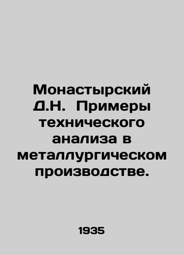 Monastyrskiy D.N.  Primery tekhnicheskogo analiza v metallurgicheskom proizvodstve./Monastyrsky D.N. Examples of technical analysis in metallurgical production. In Russian - landofmagazines.com