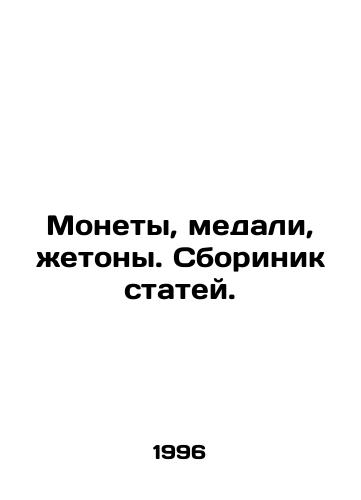 Monety, medali, zhetony. Sborinik statey./Coins, medals, tokens In Russian - landofmagazines.com