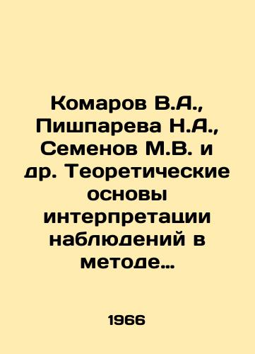 Komarov V.A., Pishpareva N.A., Semenov M.V. i dr. Teoreticheskie osnovy interpretatsii nablyudeniy v metode vyzvannoy polyarizatsii./Komarov V.A., Pishpareva N.A., Semenov M.V. et al. Theoretical basis for interpretation of observations in the method of caused polarization. In Russian - landofmagazines.com