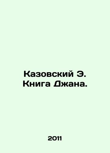 Kazovskiy E. Kniga Dzhana./Kazovsky E. The Book of Jan. In Russian - landofmagazines.com