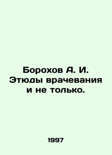 Borokhov A. I. Etyudy vrachevaniya i ne tolko./Borokhov A. I. Etudes of medicine and more. In Russian - landofmagazines.com