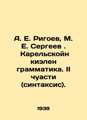 A. E. Rigoev, M. E. Sergeev .  Karelskoyn kielen grammatika. II chuasti (sintaksis)./A. E. Rigoev, M. E. Sergeev. Karelian kielen grammar. II chuasti (syntax). In Russian - landofmagazines.com