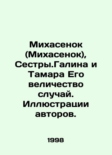 Mikhasenok (Mikhasenok), Sestry.Galina i Tamara Ego velichestvo sluchay. Illyustratsii avtorov./Mikhasenok (Mikhasenok), Sisters. Galina and Tamara His Majesty The Case. Illustrations by the authors. In Russian - landofmagazines.com