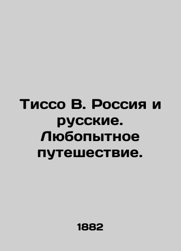 Tisso V. Rossiya i russkie. Lyubopytnoe puteshestvie./Tissot V. Russia and the Russians. A curious journey. In French - landofmagazines.com