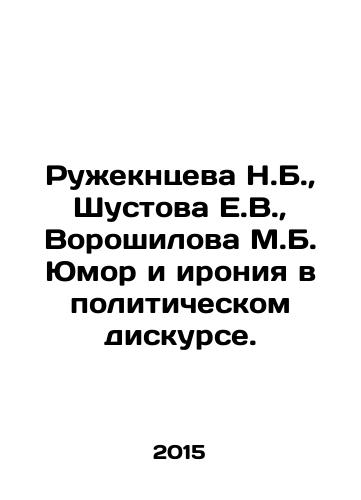 Ruzhekntseva N.B.,  Shustova E.V.,  Voroshilova M.B. Yumor i ironiya v politicheskom diskurse./Ruzhekntseva N.B.,  Shustova E.V.,  Voroshilova M.B. Humor and irony in political discourse. In Russian - landofmagazines.com