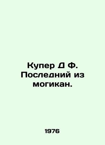 Kuper D F. Posledniy iz mogikan./Cooper D F. The Last of the Mohicans. In Russian - landofmagazines.com