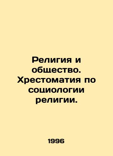 Religiya i obshchestvo. Khrestomatiya po sotsiologii religii./Religion and Society. A History of the Sociology of Religion. In Russian - landofmagazines.com