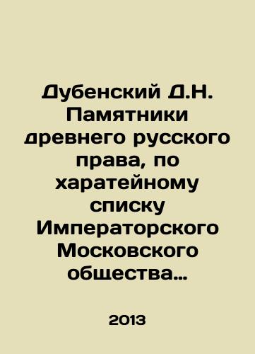 Dubenskiy D.N. Pamyatniki drevnego russkogo prava, po kharateynomu spisku Imperatorskogo Moskovskogo obshchestva istorii i drevnostey Rossiyskikh./Dubensky D.N. Monuments of ancient Russian law, according to the Charate List of the Imperial Moscow Society of History and Antiquities of Russia. In Russian - landofmagazines.com