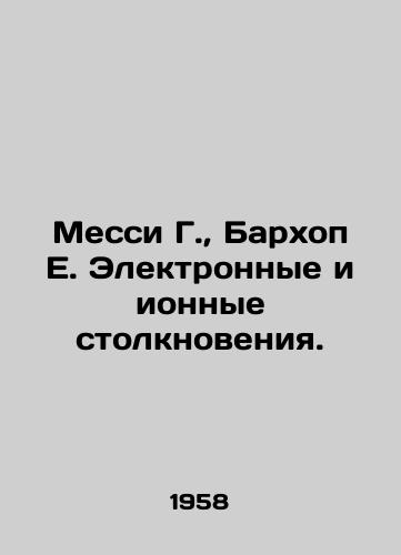Messi G., Barkhop E. Elektronnye i ionnye stolknoveniya./Messi G., Barhop E. Electronic and ion collisions. In Russian - landofmagazines.com