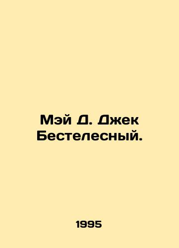 Mey D. Dzhek Bestelesnyy./May D. Jack the Bestless. In Russian - landofmagazines.com