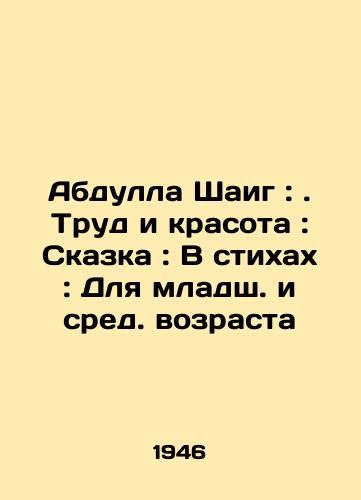 Abdulla Shaig: . Trud i krasota: Skazka: V stikhakh: Dlya mladsh. i sred. vozrasta/Abdullah Shaig: Work and Beauty: Tale: In Verses: For Younger and Middle Age In Russian - landofmagazines.com