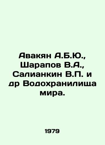 Avakyan A.B.Yu.,  Sharapov V.A.,  Saliankin V.P. i dr Vodokhranilishcha mira./Avakyan A.B.Yu.,  Sharapov V.A.,  Saliankin V.P. and others of the World Reservoirs. In Russian - landofmagazines.com