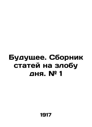Budushchee. Sbornik statey na zlobu dnya. # 1/The future. A collection of articles for the anger of the day. # 1 In Russian - landofmagazines.com